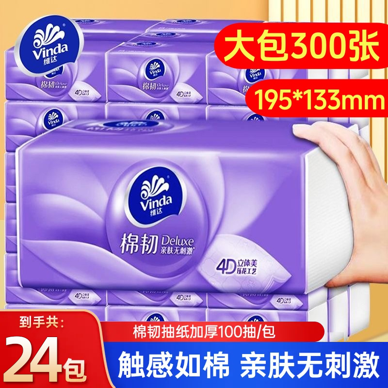 维达抽纸300张大包实惠装整箱