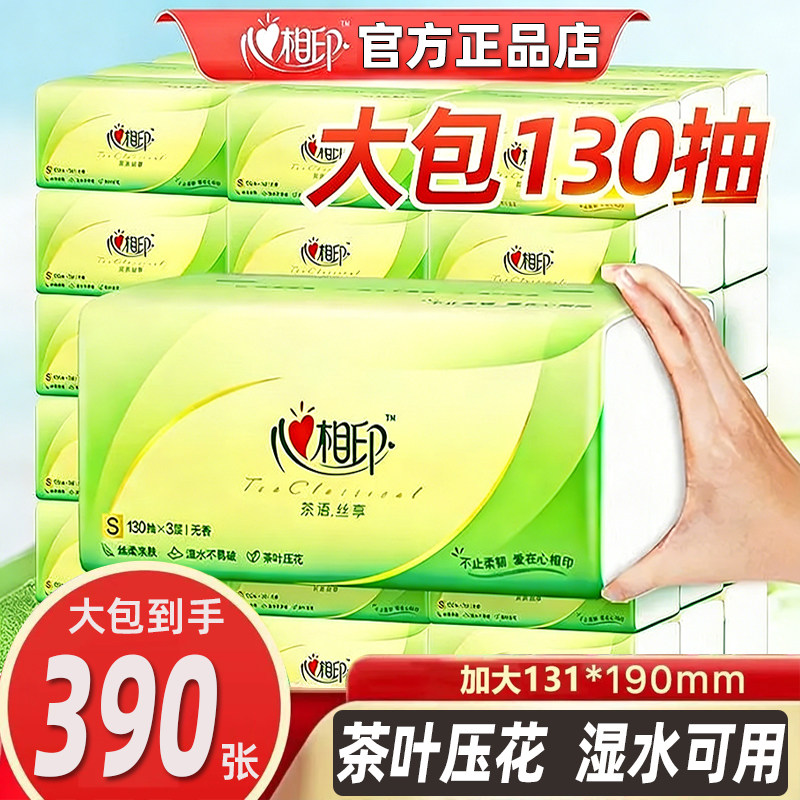 心相印纸巾390大包抽纸家用