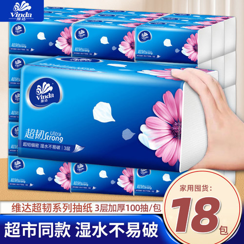 维达抽纸3层100抽18包超韧纸巾