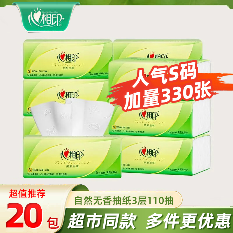 心心相印实惠箱装一次性擦手纸巾