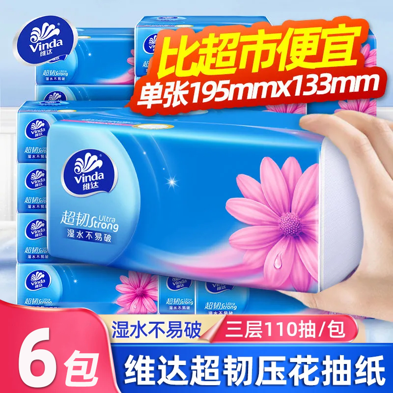 维达超韧抽纸330张加厚整箱纸巾