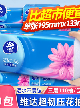 维达纸巾330张抽纸家用大包餐巾纸卫生纸巾实惠装面巾纸擦手纸抽