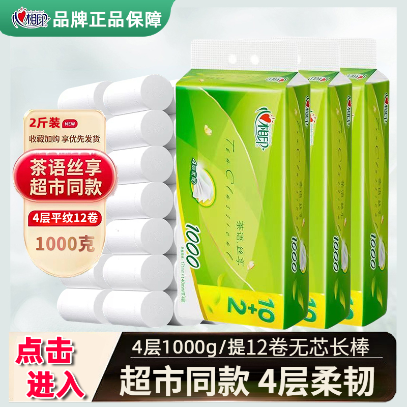 心相印卷纸1008克实心大卷卫生纸