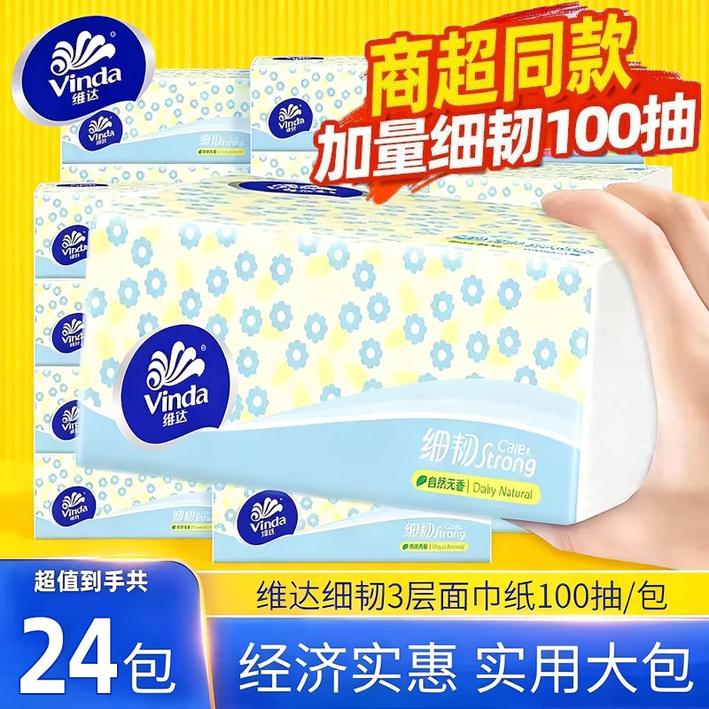 维达纸巾300张24包抽纸实惠装
