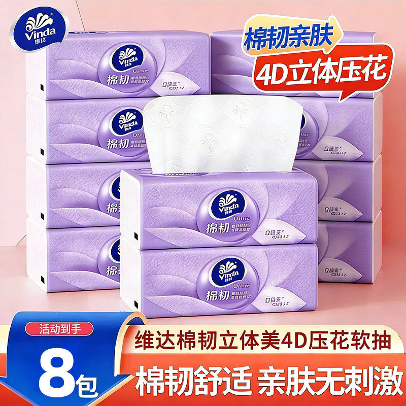 维达抽纸330张棉韧大包纸巾家用实惠装可湿水餐巾纸卫生擦手纸抽