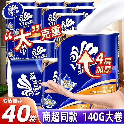 维达蓝色经典卷纸超市同款实惠装