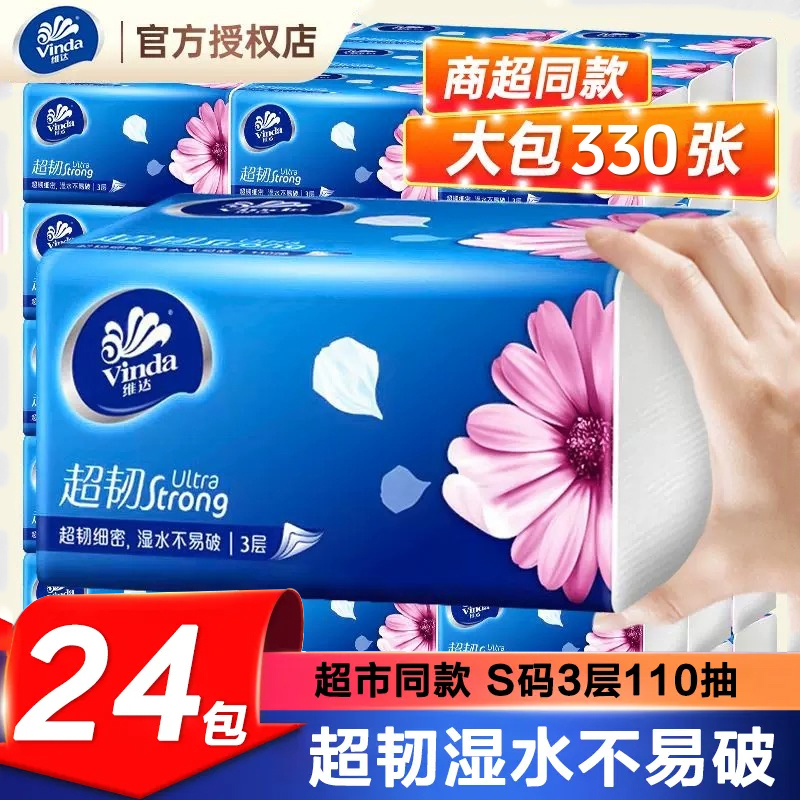 维达抽纸巾实惠装面巾纸擦手纸抽