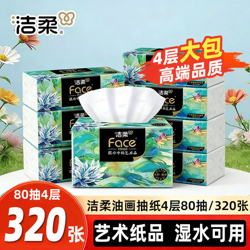 洁柔抽纸320张油画大包实惠装