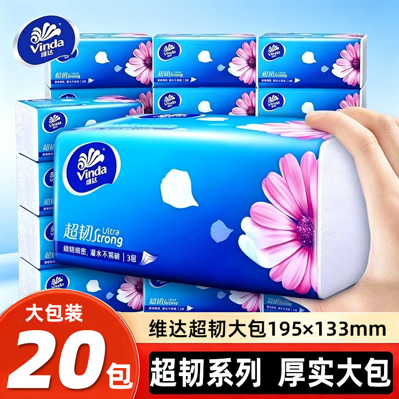 维达纸巾超韧抽纸大包实惠装餐巾纸家用面巾纸加厚卫生纸擦手纸抽