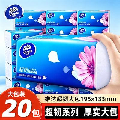 维达纸巾超韧100抽20大包抽纸