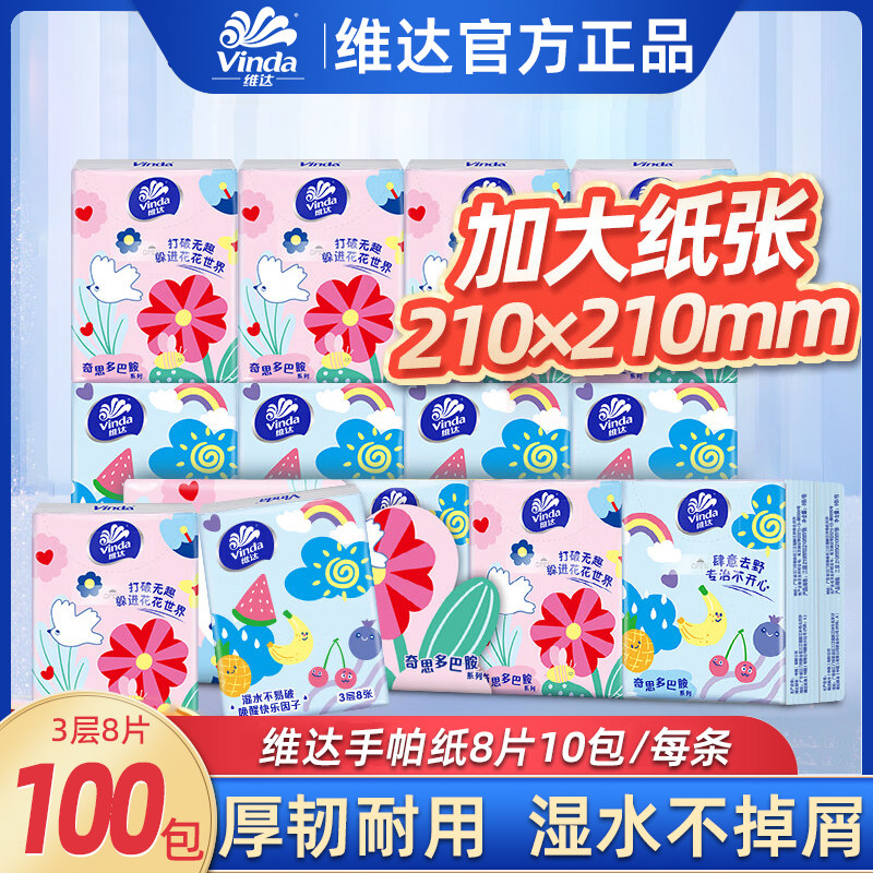 维达手帕纸100包纸巾便携式随身装小包餐巾纸面巾纸倍韧8张擦手纸,洗护清洁剂/卫生巾/纸/香薰,手帕纸,淘宝优惠券,粉丝福利购,淘宝优惠卷