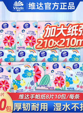 维达倍韧3层8片手帕纸随身装