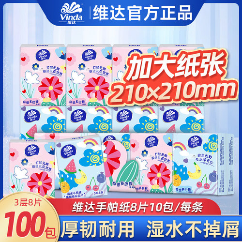 维达倍韧3层8片手帕纸随身装