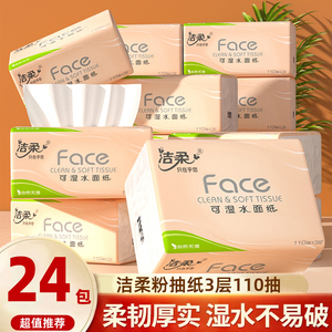 洁柔抽纸3层加厚110抽纸巾餐巾纸家用实惠装整箱面巾纸卫生擦手纸