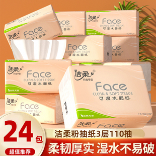 洁柔抽纸330张24包纸巾餐巾纸家用实惠装 整箱面巾纸卫生擦手纸抽