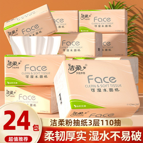洁柔抽纸330张实惠装整箱家用