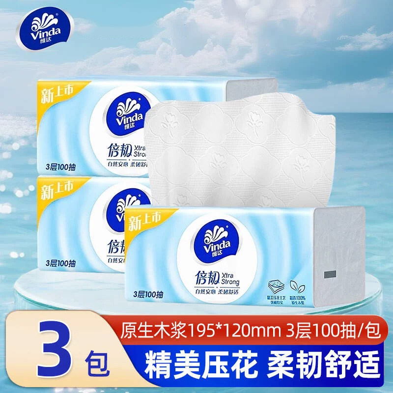 维达纸巾300张大包抽纸家用实惠装100抽3层加厚面巾纸卫生擦手纸