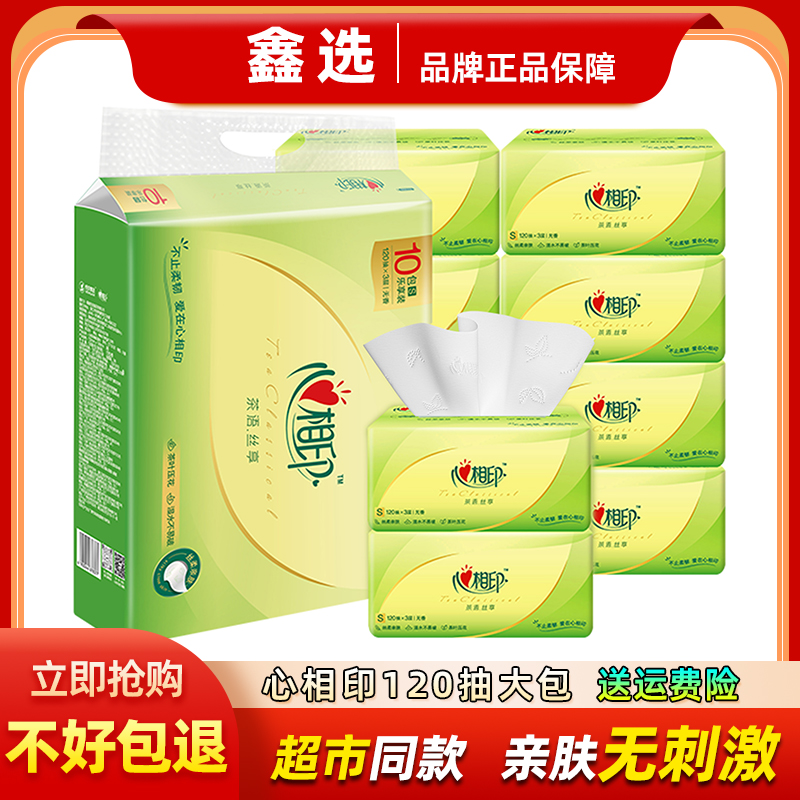 心相印120抽大包家用实惠装抽纸