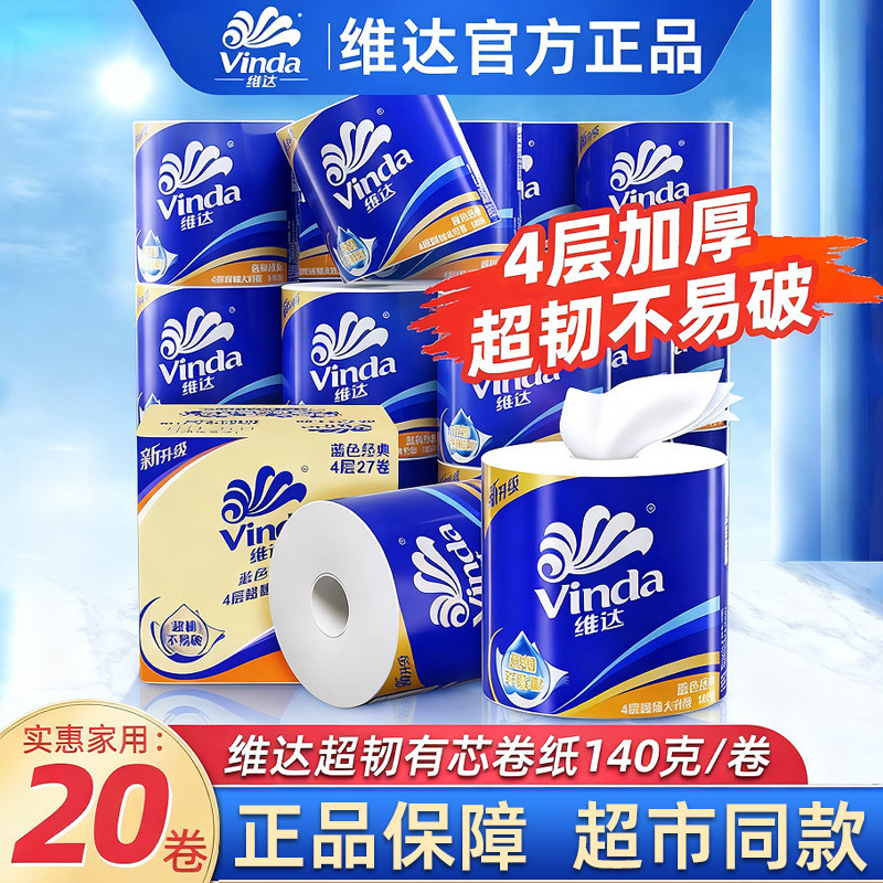 维达蓝色经典超韧有芯卷纸4层加厚大卷家用实惠提装卫生纸巾厕纸,洗护清洁剂/卫生巾/纸/香薰,卷筒纸,淘宝优惠券,粉丝福利购,淘宝优惠卷