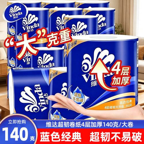 维达纸巾实惠装卷纸四层加厚140g有芯卷筒纸家用卫生纸厕纸擦手纸