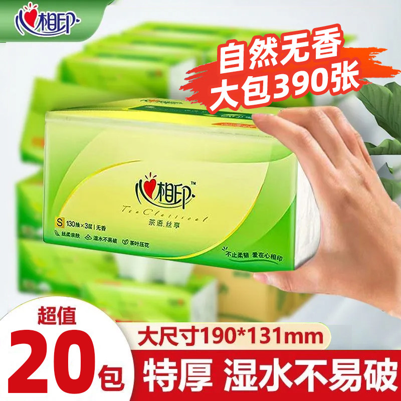 心相印纸巾可湿水抽纸390张20大包面巾纸家用实惠装整箱擦手纸抽,洗护清洁剂/卫生巾/纸/香薰,擦鞋湿巾,淘宝优惠券,粉丝福利购,淘宝优惠卷