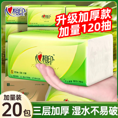 心相印纸巾360张20包大包实惠装
