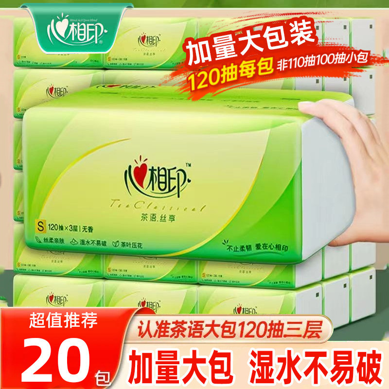 心相印抽纸360张20包加厚纸巾家用实惠装餐巾纸卫生面巾纸擦手纸,洗护清洁剂/卫生巾/纸/香薰,生鲜专用吸水纸/食材擦拭纸,淘宝优惠券,粉丝福利购,淘宝优惠卷