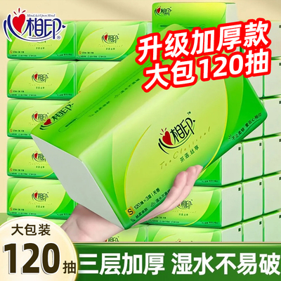 心相印纸巾120抽加厚大包抽纸