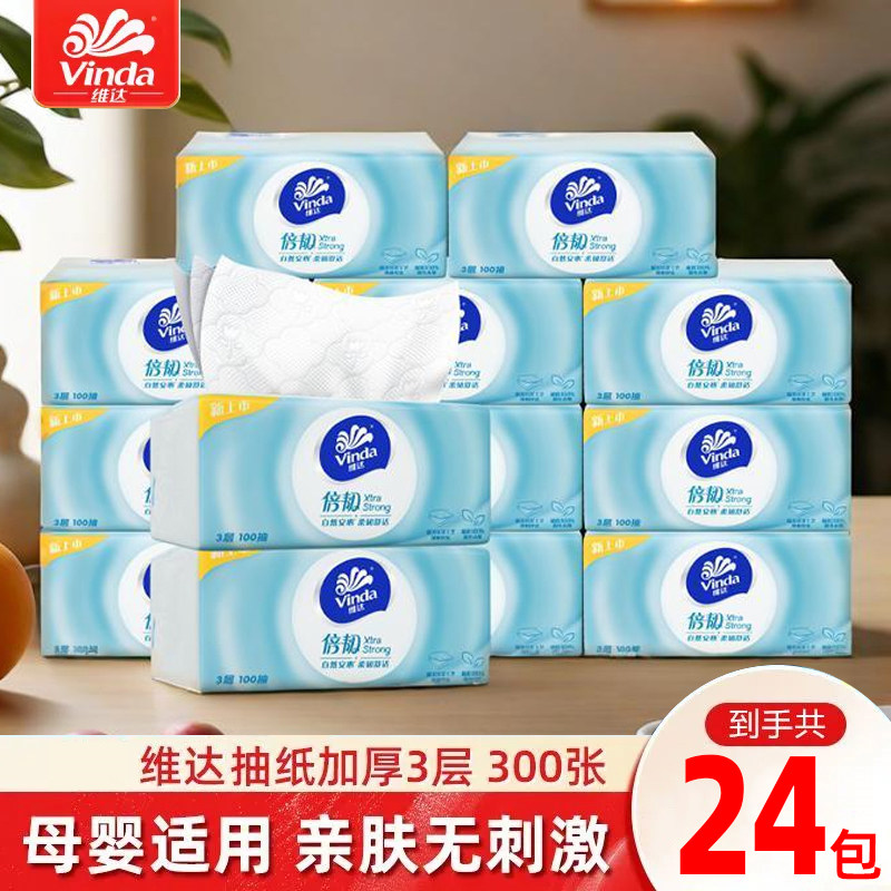维达倍韧抽纸巾加量实惠装