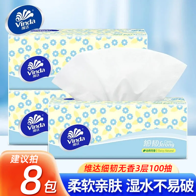 维达纸巾300张家用小包实惠装