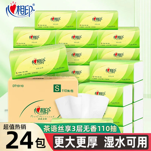 心相印纸巾茶语24包3层110抽家用餐巾纸面巾大包纸抽可湿水擦手纸