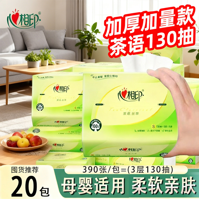 心相印抽纸390张大包加厚餐巾纸家用实惠装整箱面巾纸卫生擦手纸,洗护清洁剂/卫生巾/纸/香薰,家用擦手纸,淘宝优惠券,粉丝福利购,淘宝优惠卷