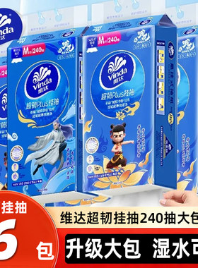 维达悬挂式抽纸6提240抽实惠装