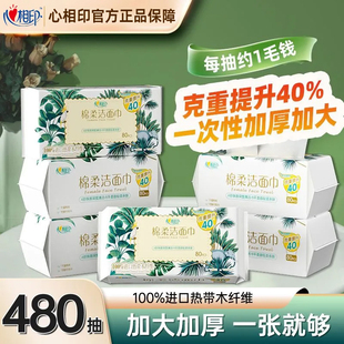 心相印洗脸巾6包480抽加厚一次性棉柔巾抽取式 洁面巾擦脸巾实惠装