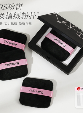 nars粉饼粉扑大白饼专用黑色双面植绒粉扑定妆方形纳斯粉扑小号用