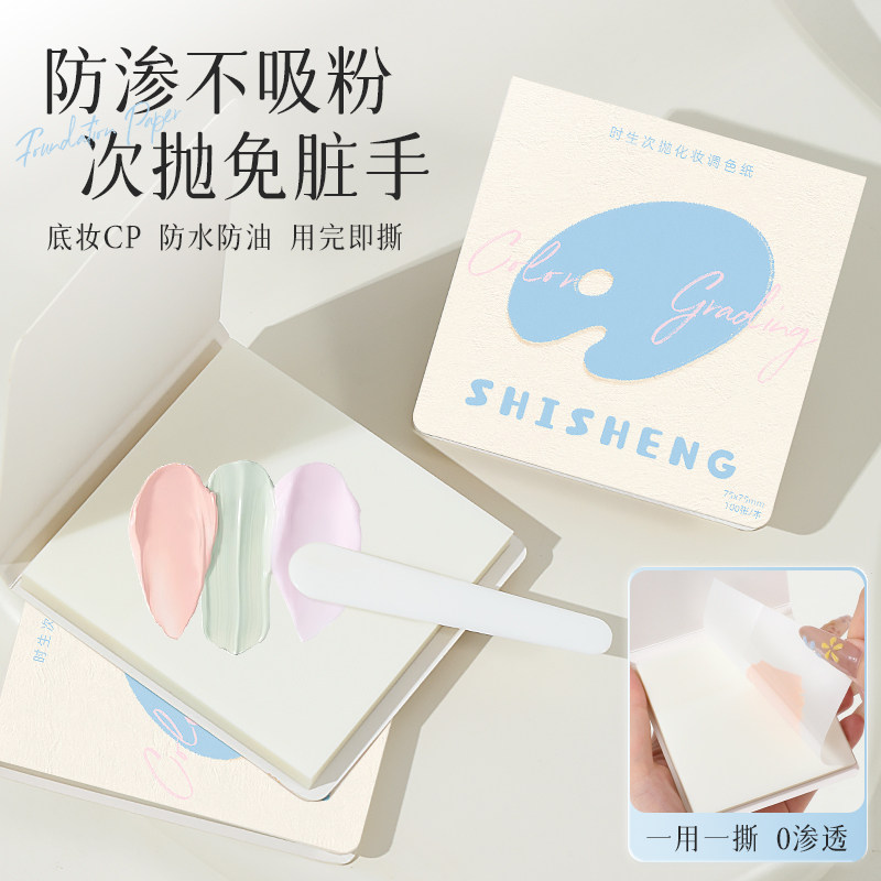 一次性粉底液调色板化妆底妆调色纸美甲次抛调色盘化妆师专用便携
