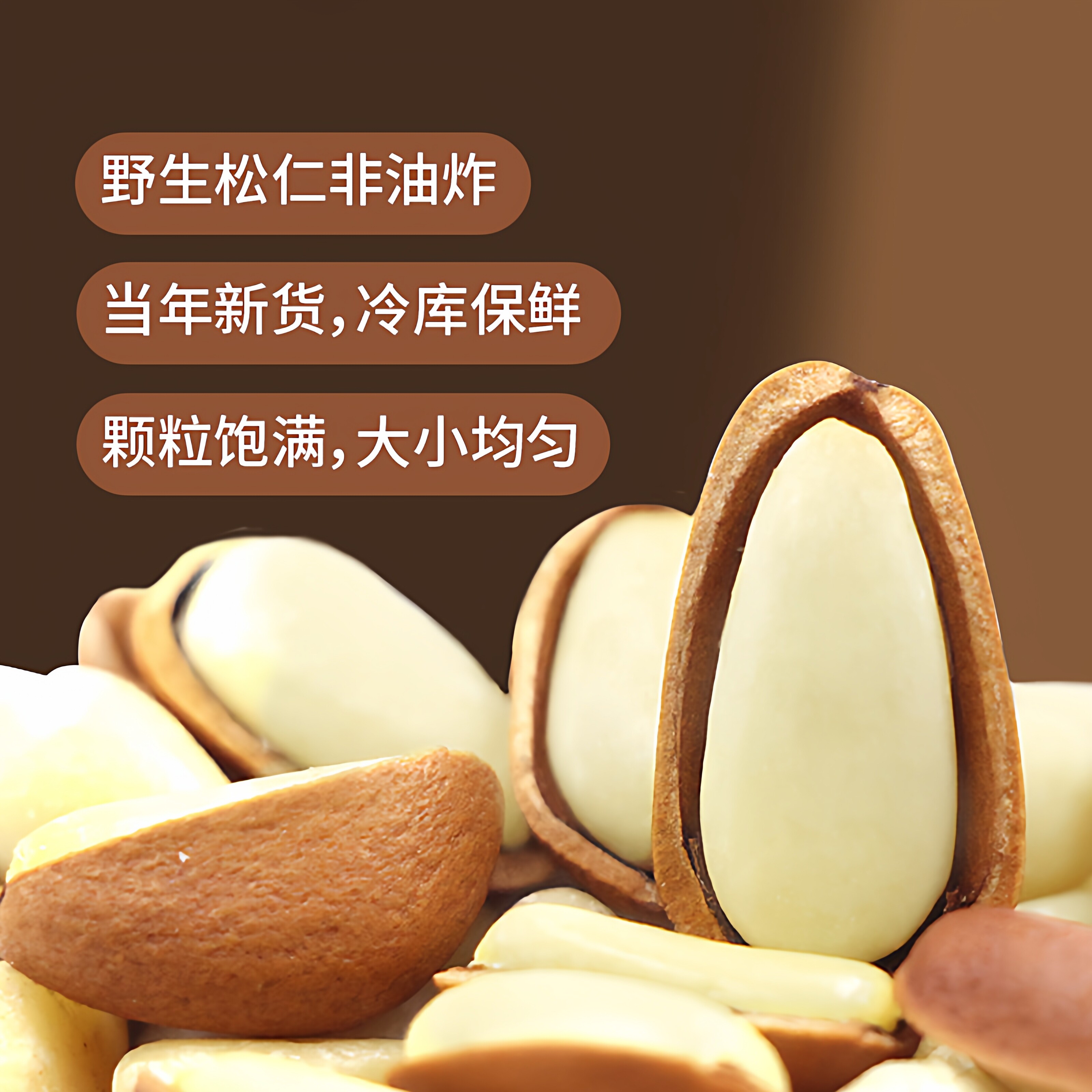 新货大颗粒原味无添加东北松子仁