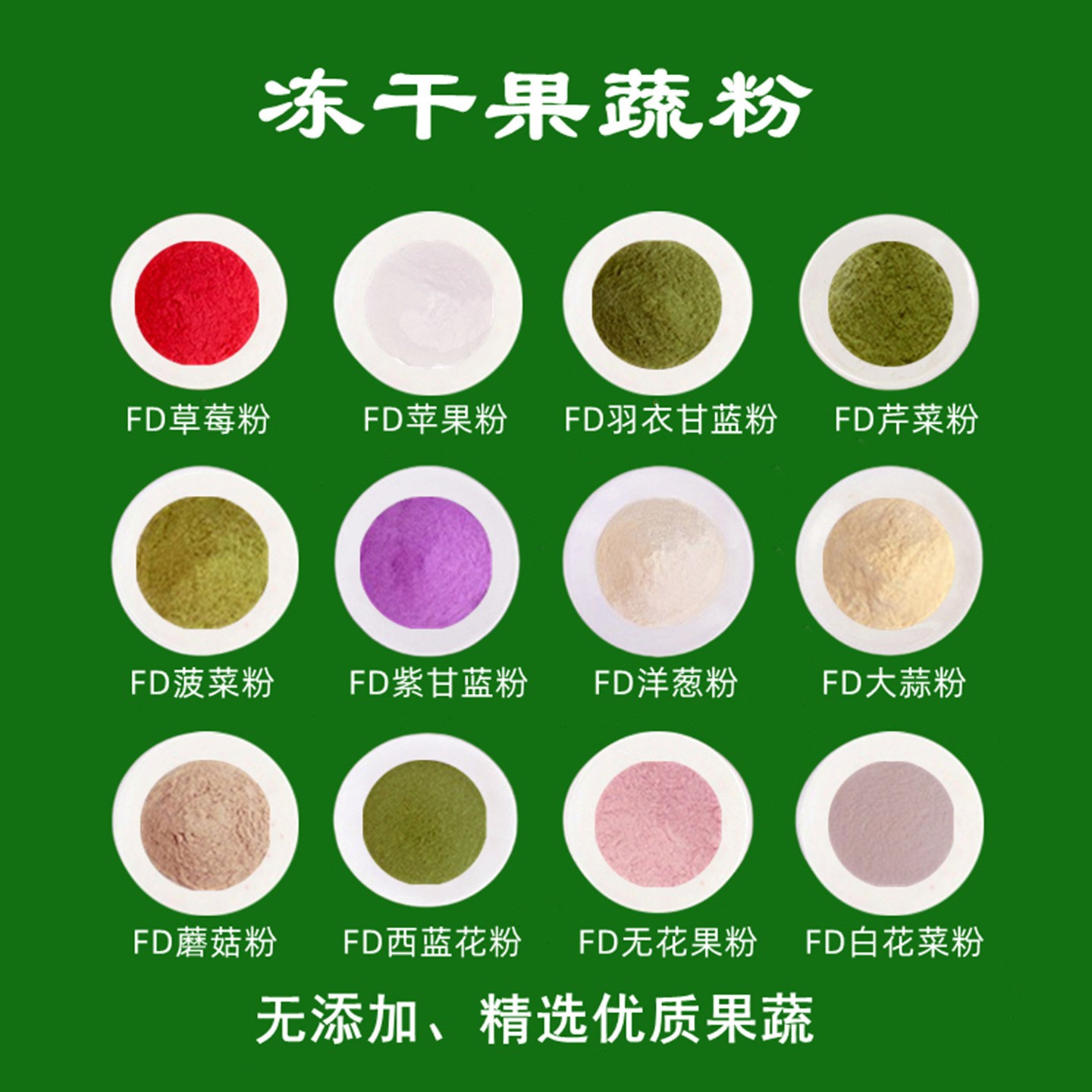 精选蔬菜水果无添加脱水FD冻干果蔬粉水果粉蔬菜粉商用家用烘焙
