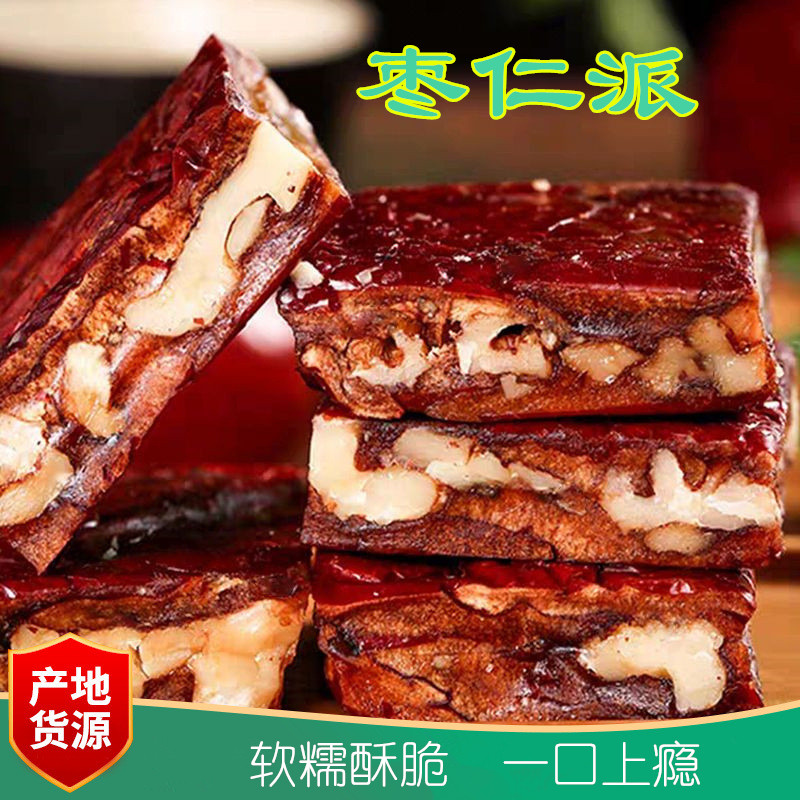 单独包装真空原味枣仁派新疆特产红枣核桃夹心休闲孕妇零食250克