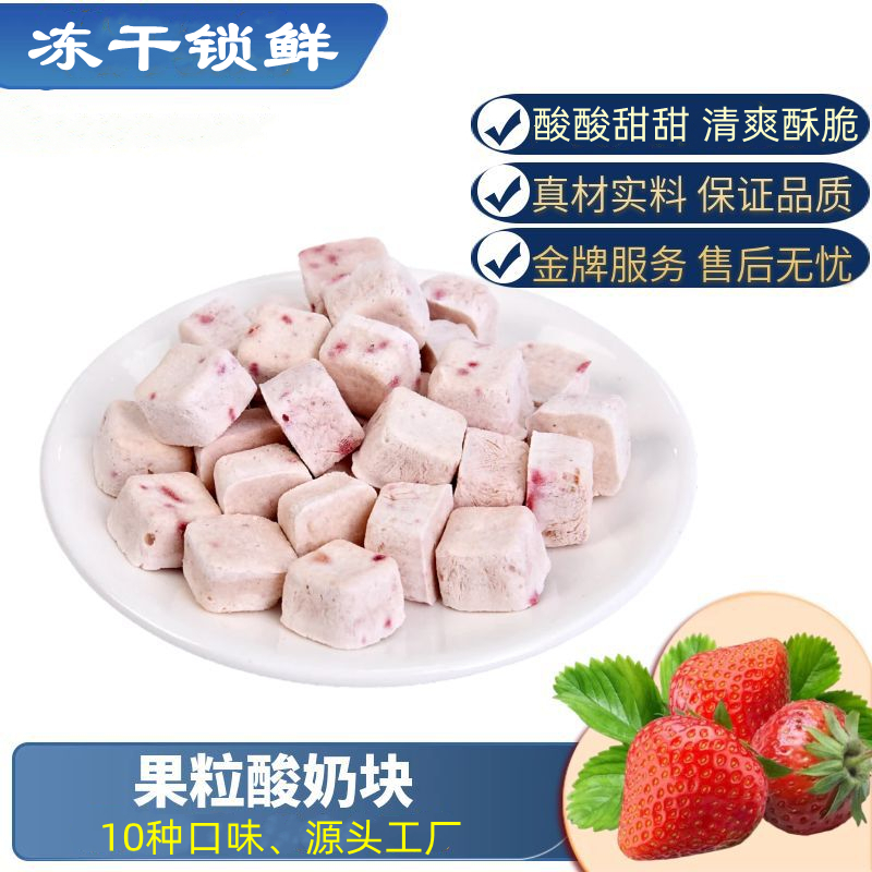 网红冻干水果粒草莓蓝莓冻干酸奶块冻干芒果酸奶块酥脆零食100克