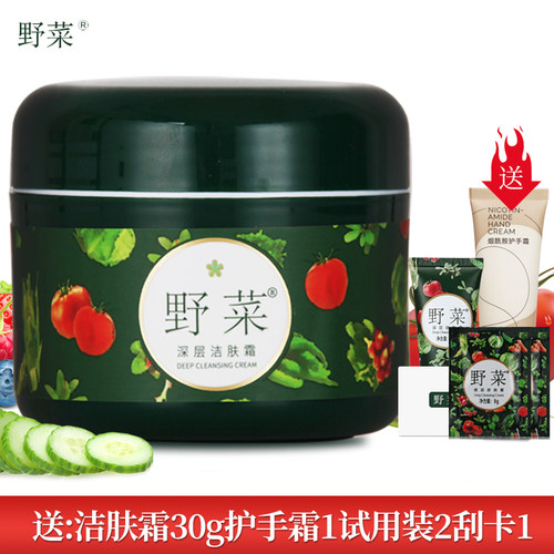 清洁毛孔污垢油脂黑头粉刺野菜