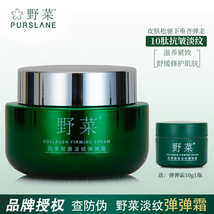 膠原淡紋彈彈霜 野菜四季 抗皺緊致修護(hù)肌膚屏障舒緩鎖水補(bǔ)水滋潤
