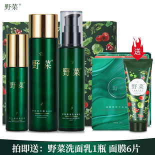 禮盒 野菜凈顏三寶護(hù)膚品套裝 毛孔細(xì)化原萃液護(hù)膚精華露黃油乳女