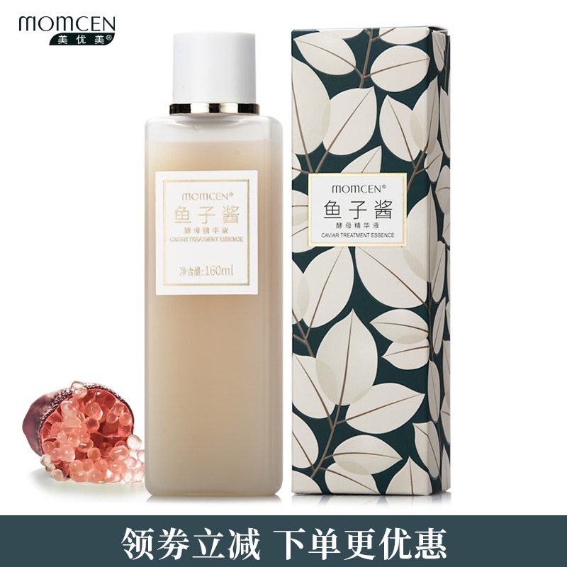 鱼子酱酵母精华液滋润补水润肤