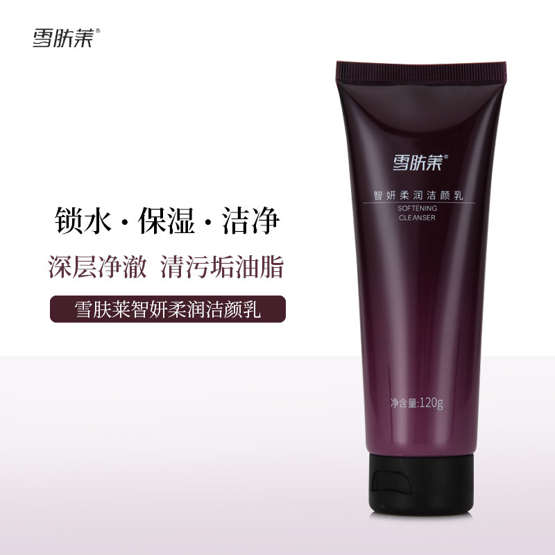 雪肤莱智妍柔润洁颜乳面部清洁毛孔污垢油脂脏东西洗面乳奶膏男女