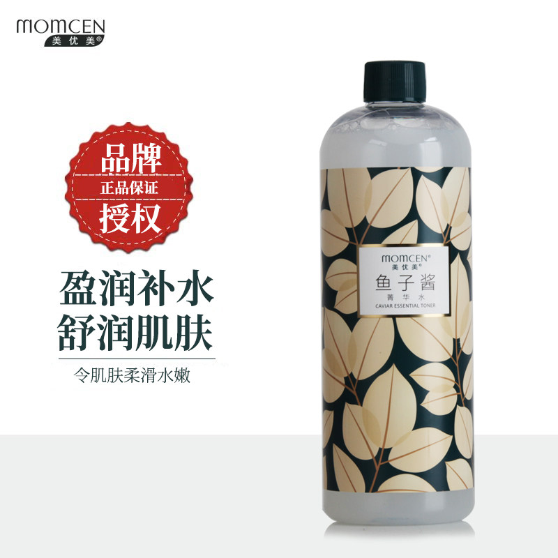 美优美补水保湿大容量菁华水正品