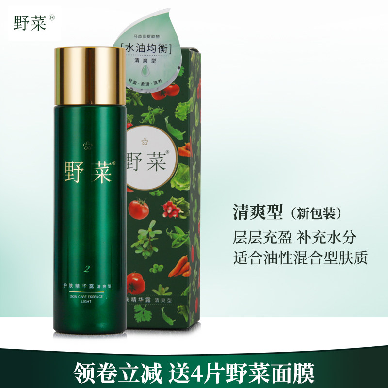 野菜护肤精华露 清爽型100ml美优美补水滋润爽肤调理化妆面部正品