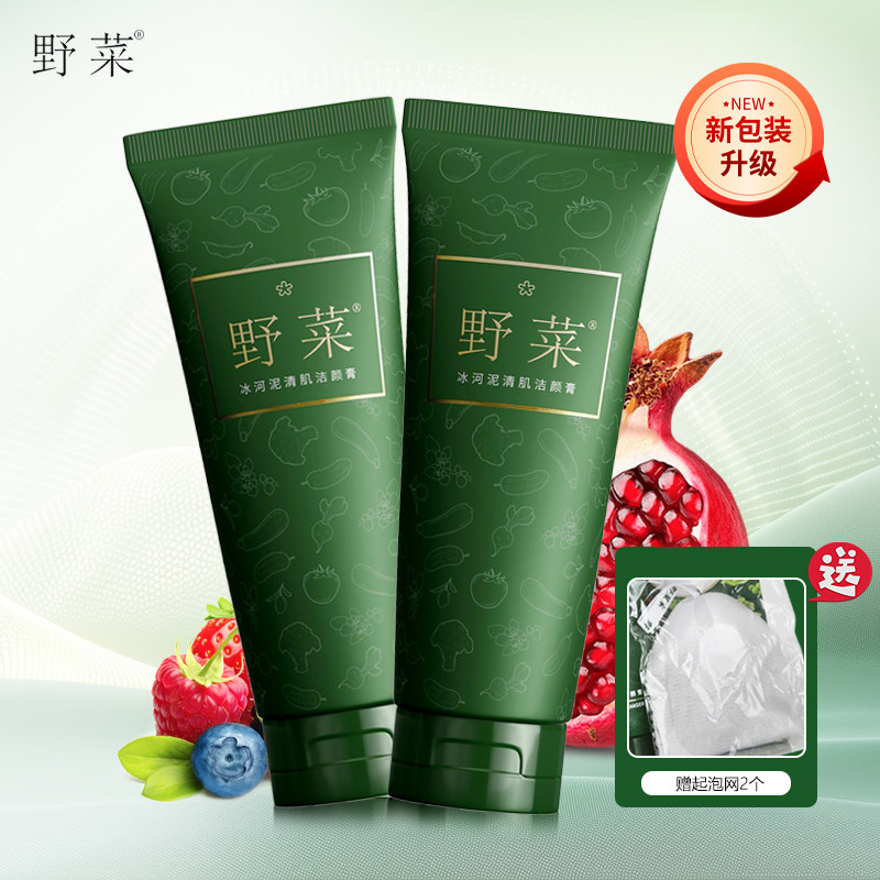 野菜冰河泥清肌洁颜膏 清洁油脂清爽不紧绷泡沫洗面奶洁面乳男女