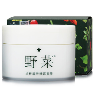 野菜純粹滋養(yǎng)睡眠面膜100g 補水懶人涂抹果凍男女士學(xué)生晚安免洗