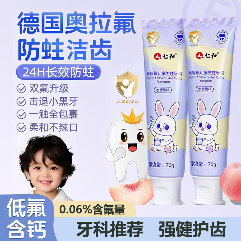 奥拉氟儿童防蛀牙膏防龋齿木糖醇